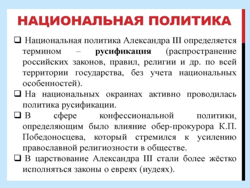 История 9 класс национальная и религиозная политика александра 3 презентация