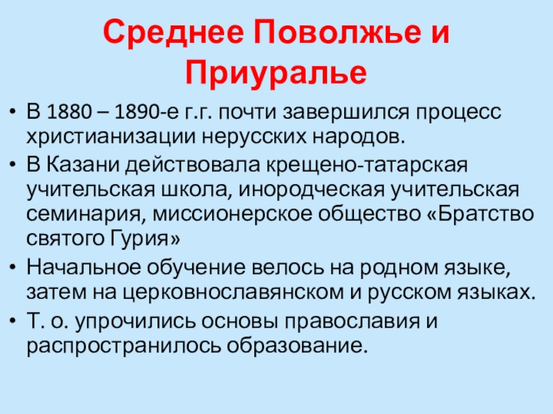 Национальная и религиозная политика александра 3 презентация