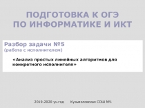 Подготовка к огэ по информатике и икт