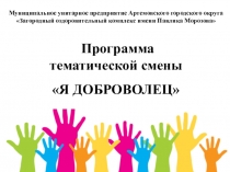 Муниципальное унитарное предприятие Артемовского городского округа
Загородный