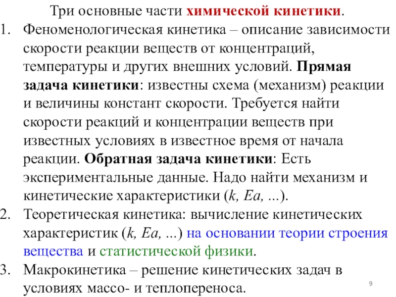 Описание зависимости. Основные разделы общей химии. Разделы общей химии. Транс сочленённая систем ХИМИЯЧ.