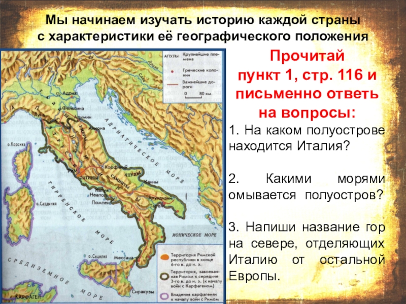Древний рим располагался на полуострове. Карта древней Греции и Египта. Древняя Греция и Рим на карте. Карта древнего Египта Греции и Рима.