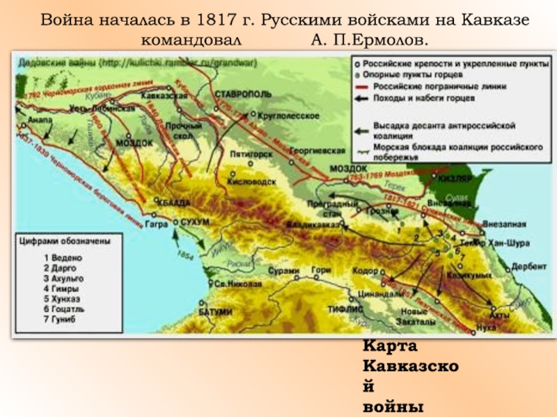 Война на кавказе карта онлайн