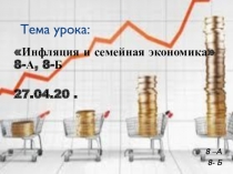 Тема урока: