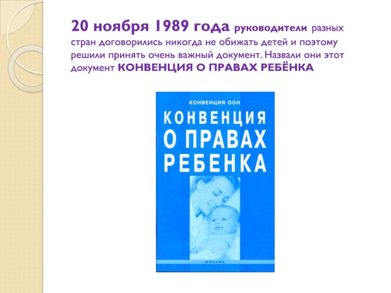 Нарисовать обложку конвенции о правах ребенка