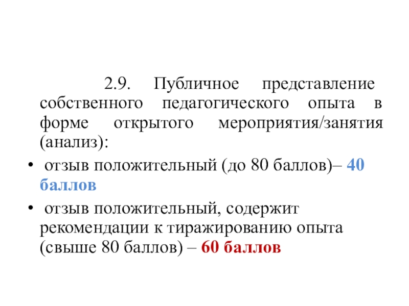 Публичное представление. Публичное представление собственного педагогического опыта.