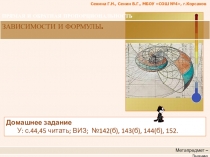 ПРЯМАЯ И ОБРАТНАЯ ПРОПОРЦИОНАЛЬНОСТЬ