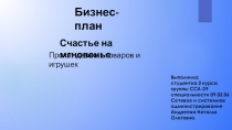 Выполнила:
студентка 2 курса группы ССА-29
специальности 09.02.06 Сетевое и