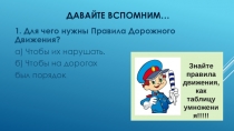 Давайте вспомним…
