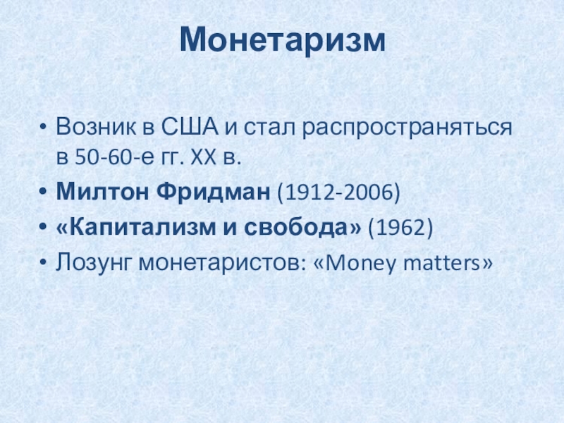 Капитализм и свобода милтон. Капитализм и Свобода 1962.