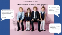 Классный час на тему: