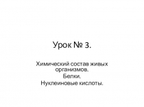 Урок № 3