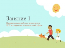 Занятие 1
