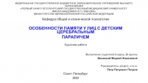 Федеральное государственное бюджетное образовательное учреждение высшего