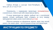 ИНСТРУКЦИЯ ПО ПРЕДМЕТУ