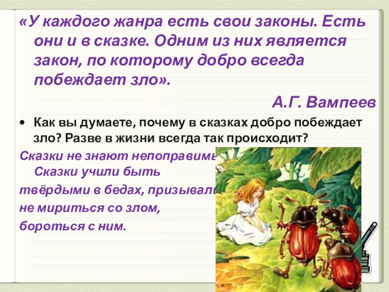 Что такое аннотация к сказке 4 класс образец