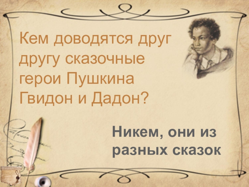 Как звали царя. Сколько лет Пушкину. Сколько прожил Пушкин. Пушкин прожил 71 год. Сколько лет прожил Пушкин.