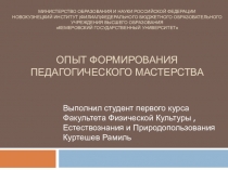 Министерство образования и науки Российской Федерации Новокузнецкий институт