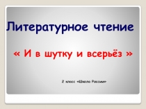 Литературное чтение