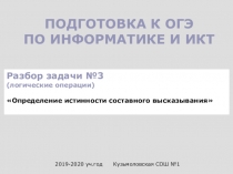 Подготовка к огэ по информатике и икт