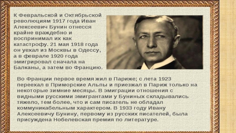 Бунин писатель биография