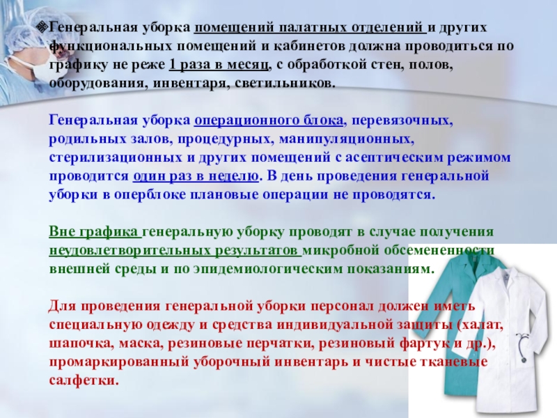 Уборка вспомогательных помещений проводится