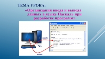 Тема урока: