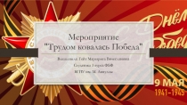 Мероприятие 