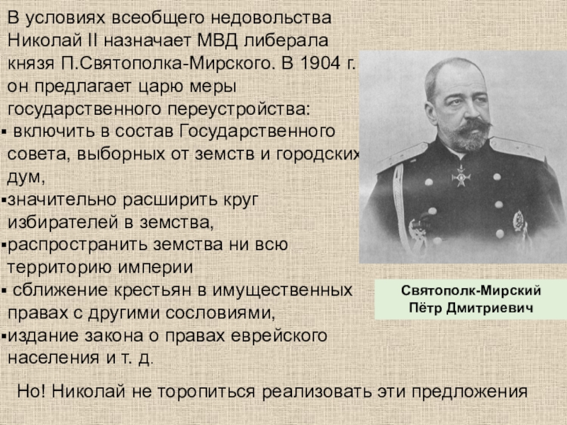 1894 1904. Правление Николая 2 1894-1904.