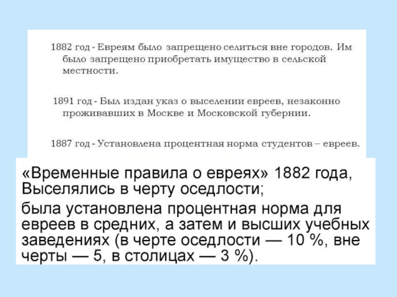 Национальная и религиозная политика александра 2 презентация 9 класс