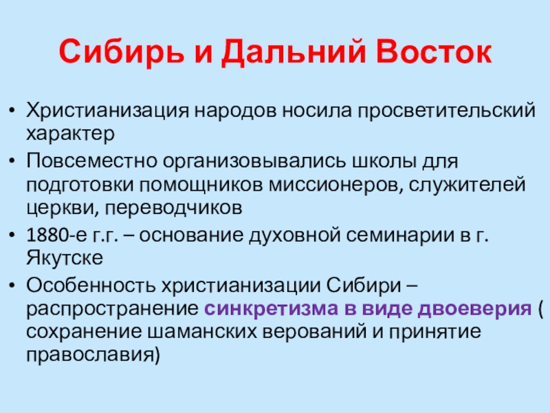 История 9 класс национальная и религиозная политика александра 3 презентация