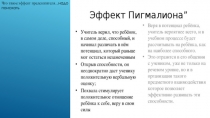Что такое эффект предсказателя...надо поискать