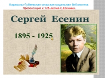 Карамалы-Губеевская сельская модельная библиотека
Презентация к 125-летию
