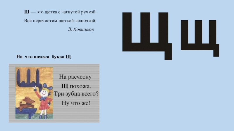 Буква га. Профессия на букву щ. Профессии на букву щ список. Профессии на букву щ список для детей. Буква щ согласный звук.