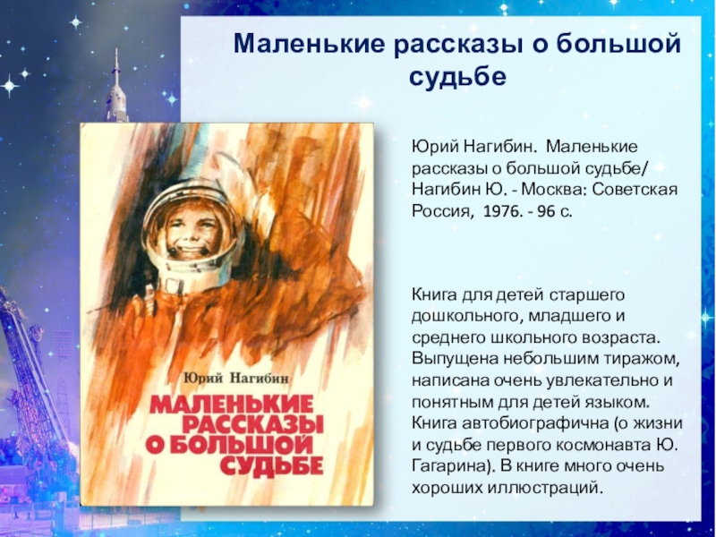 Издать малый тираж. Герои Звездных дорог презентация. Герои Звездных дорог книжная выставка.