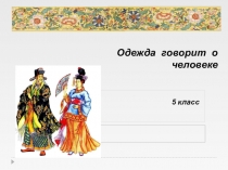 5 класс