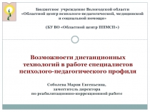 Бюджетное учреждение Вологодской области Областной центр