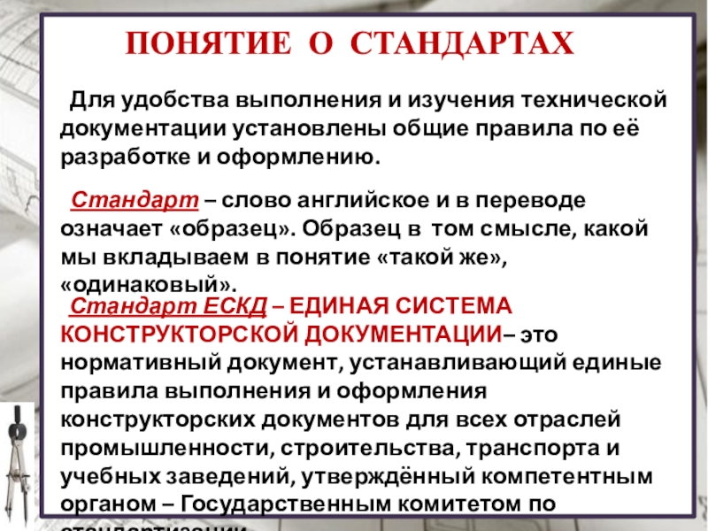 Слово стандарт. Стандарты текста. Понятие одинаковые. Стандарт слово. Что такое стандарт одним словом.