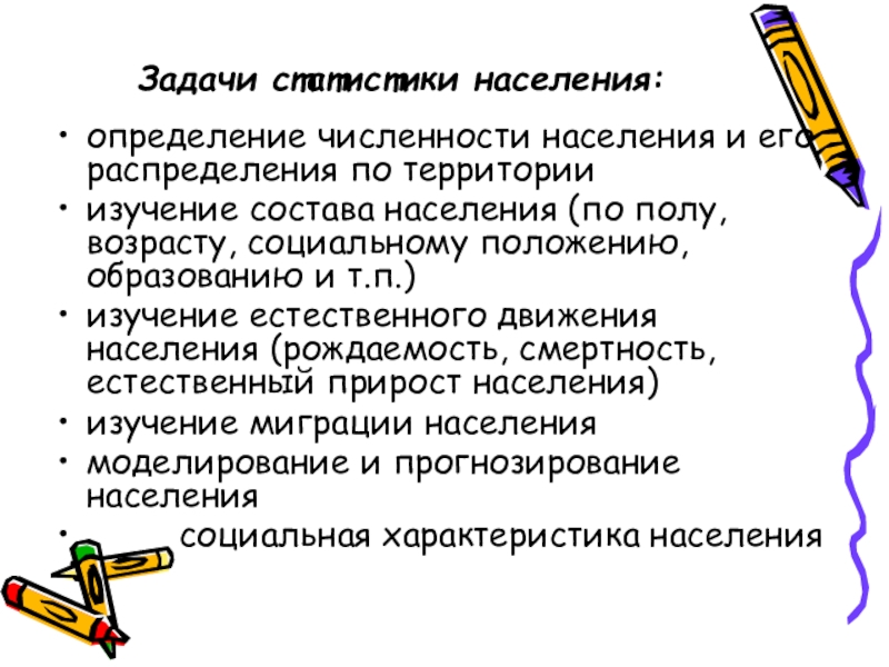 Задачи населения. Задачи статистики. Задачи статистики населения. Задачи статистического изучения естественного движения населения.. Задачи по статистике на определение численности населения.