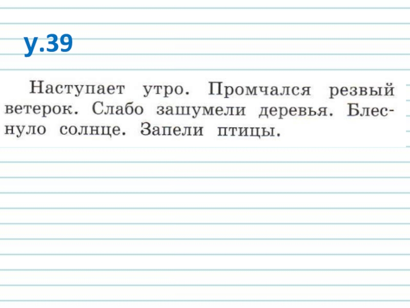 Распространенное и нераспространенное предложения 2 класс презентация