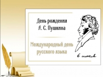пушкин