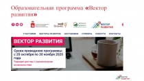 Образовательная программа Вектор развития