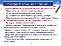 Проверяем домашнее задание