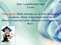 Урок з української мови 3 клас
