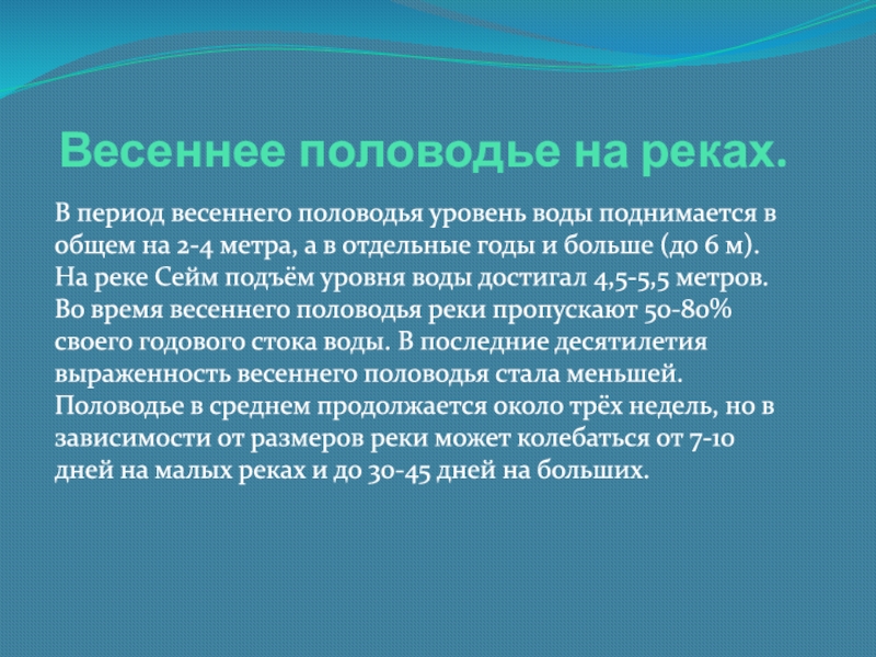 Изложение в половодье 3 класс презентация