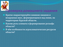 Проверка домашнего задания