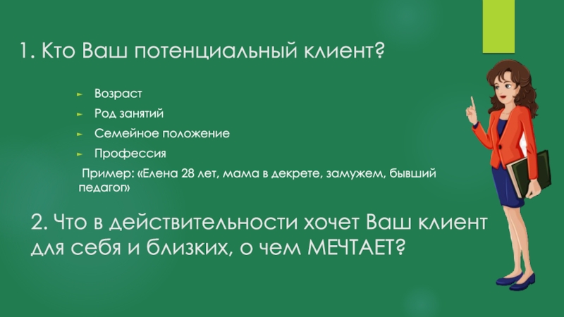 Потенциальный клиент. Целевая аудитория мамы в декрете. Целевая аудитория мама в декрете описание. Боли целевой аудитории мамы в декрете. Боли целевой аудитории мамы в декрете примеры.