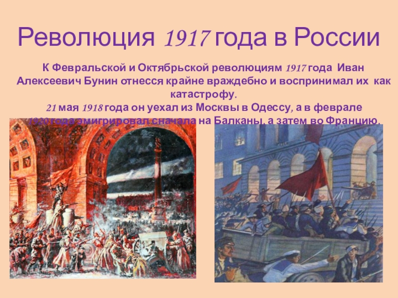 Февральская революция 1917 года