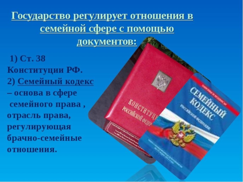 Кодекс семейных отношений. Документы регулирующие отношения в семейной сфере. Документы регламентирующие семейные отношения. Какие документы регулируют семейные отношения. Нормативные акты регулирующие семейные отношения..