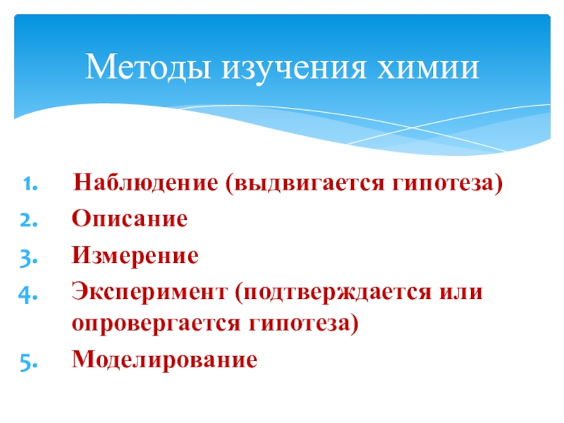 Методы исследования в проекте по химии